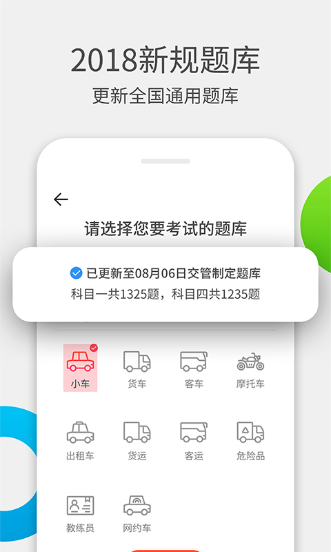 学车考驾照app