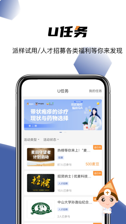 优麦医生app医生版