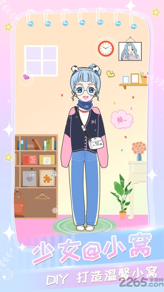 女孩化妆换装最新版