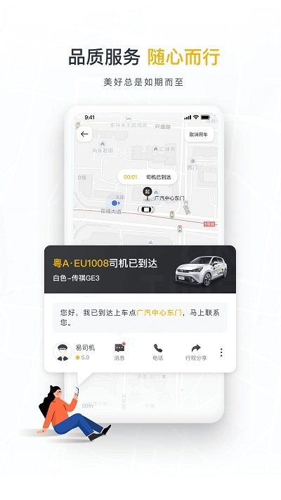 魔方出行app