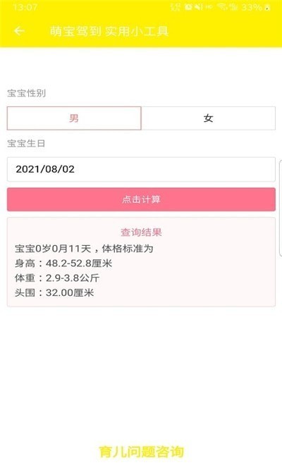萌宝驾到app 萌宝驾到软件下载