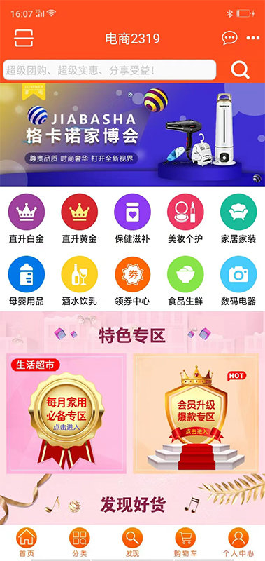 电商2319平台