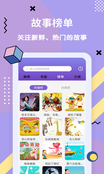 小宝宝哄睡故事最新版 小宝宝哄睡故事app下载