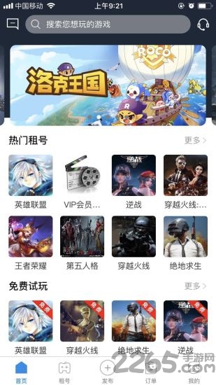 租号玩游戏平台 租号玩游戏平台app下载