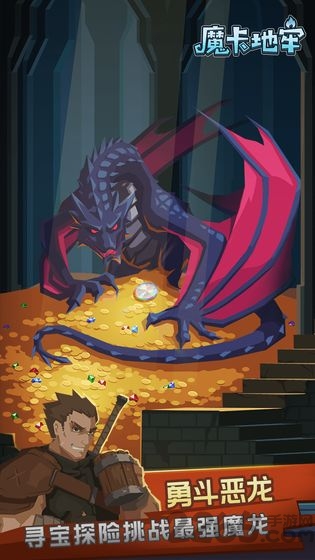 魔卡地牢游戏
