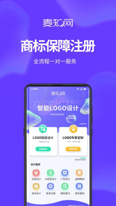 麦知logo商标设计软件