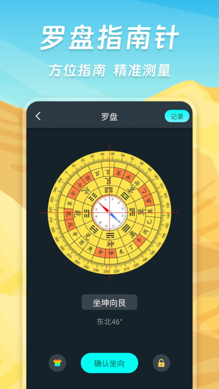 米度指南针软件官方版