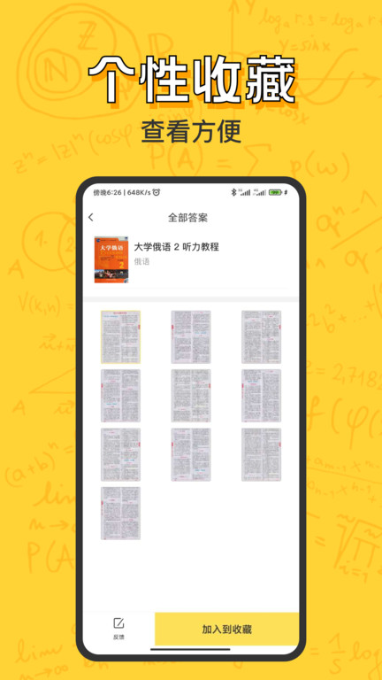 作业答案全集app