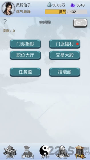 修仙游戏 修仙手游下载