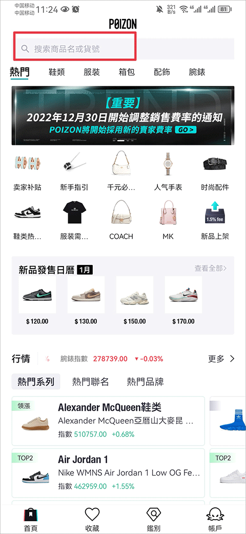 poizonapp出售商品教程 poizon软件出售商品教程