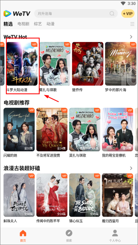 wetv使用教程 wetv国际版使用教程