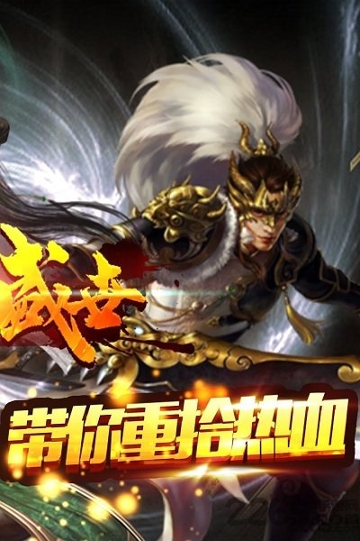 传奇盛世高爆版手游