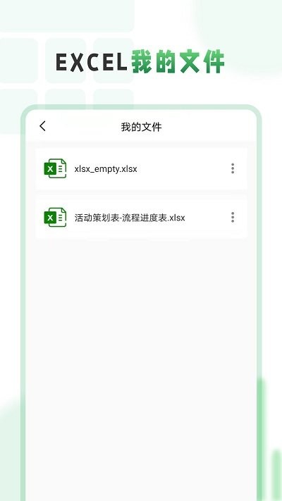 excel电子表格制作工坊软件