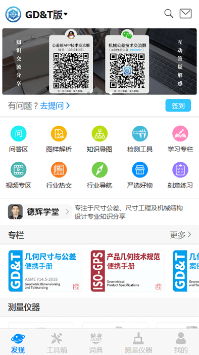 公差帮gdt app