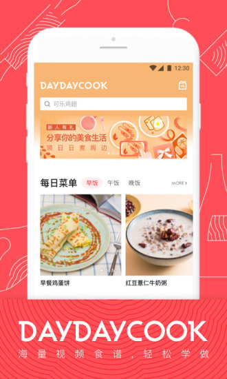日日煮官方版 日日煮app下载