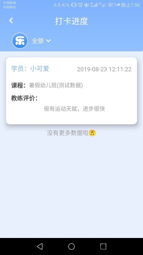 乐轮滑app