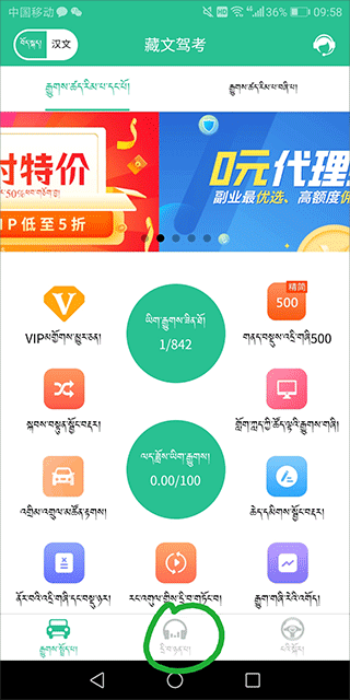 藏文驾考APP搜索方法 藏文驾考APP搜索教程