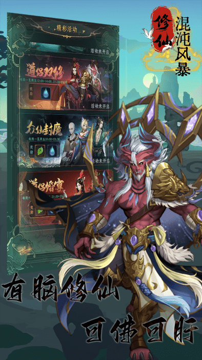 混沌风暴手游