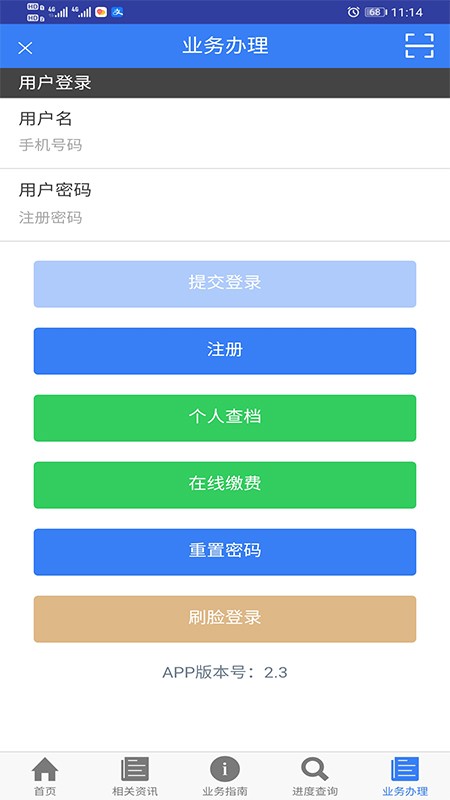 珠城e登服务平台