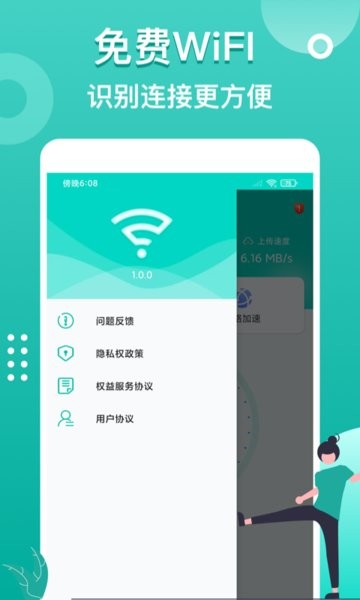 爱连wifiapp