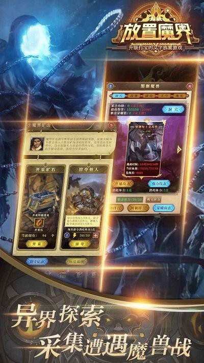 放置魔界官方版