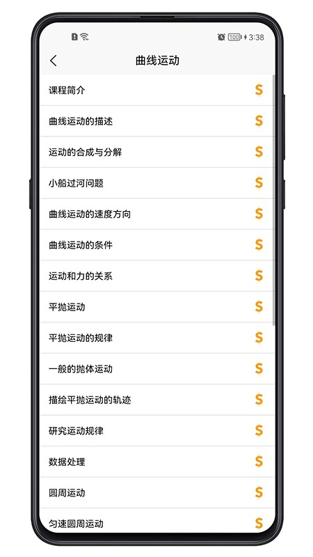 高中物理教程软件