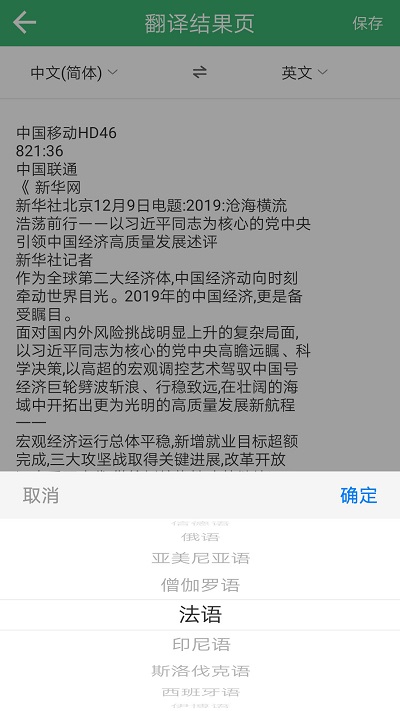 图片转文字ai识别软件