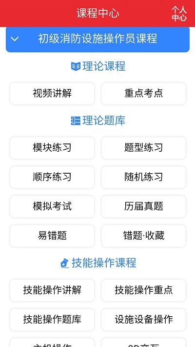 消防行app 消防行手机版下载
