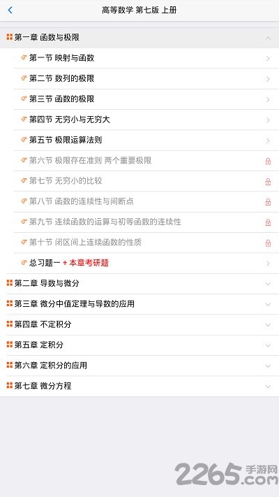 大学基础app