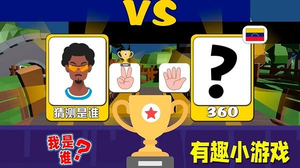 动脑猜一猜游戏