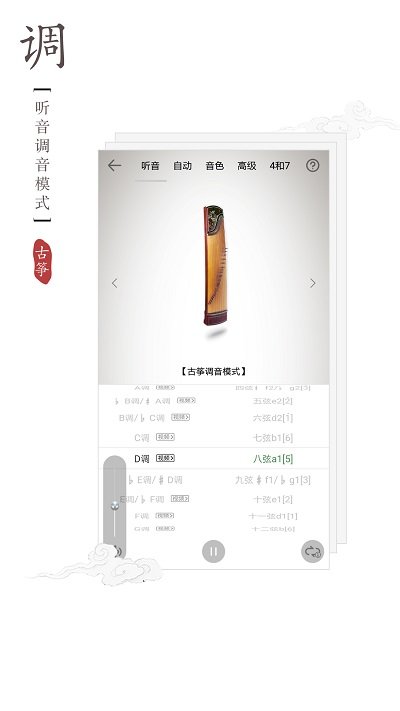 古筝调音器手机版