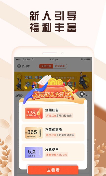 信贷客抢单app