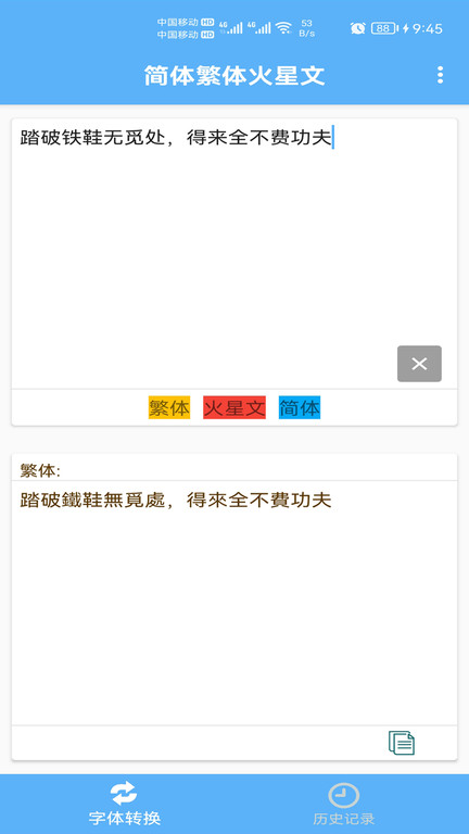 简体繁体火星文app最新版