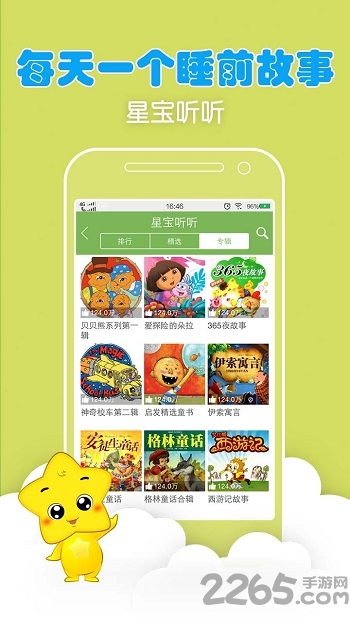 咪咕星宝手机版