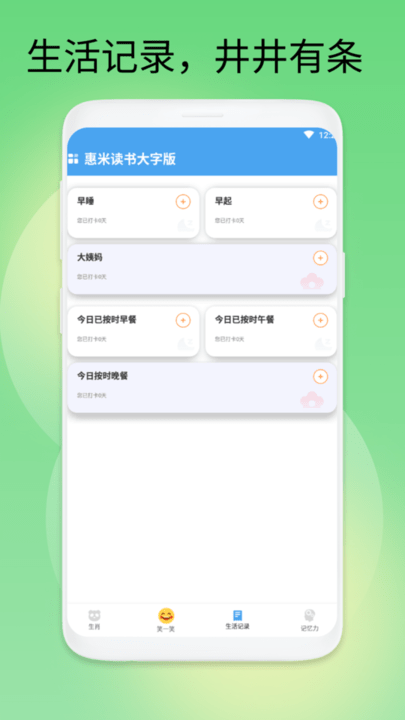 惠米读书大字版app 惠米读书大字版最新版下载