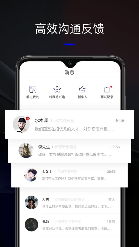 艺直聘手机版