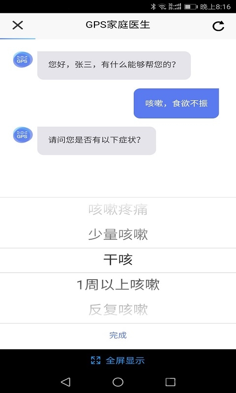 ai医生手机版