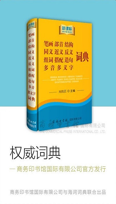 新课标小学生多功能词典app