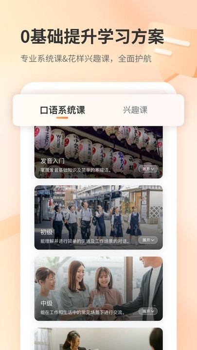 仙栎日语app最新版