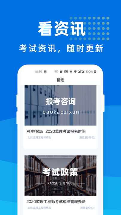 监理工程师宝典app