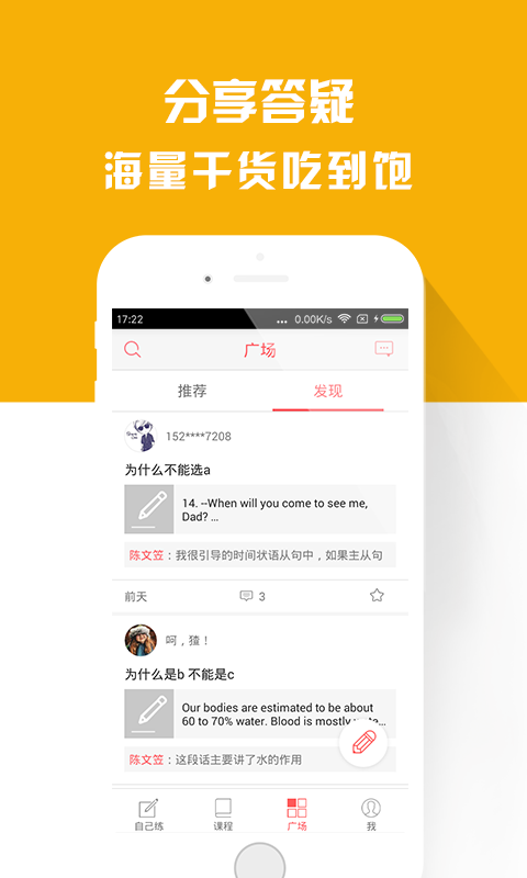 备考族四级六级考研手机版下载
