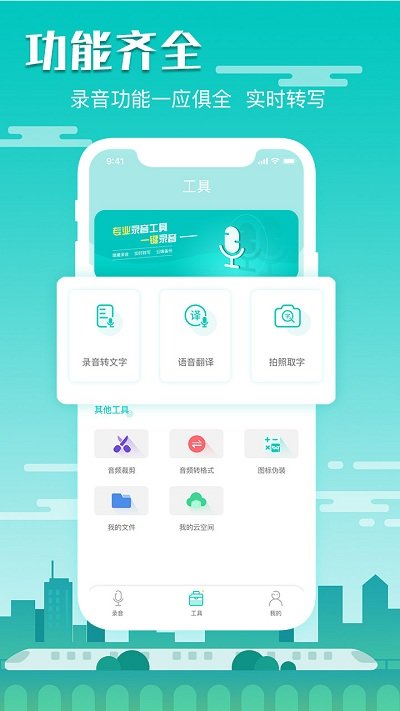 隐藏录音app