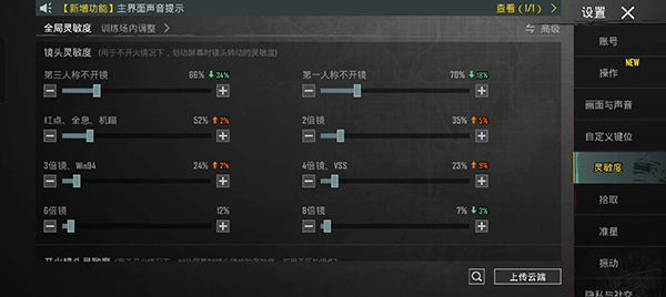 pubg最稳灵敏度设置 pubg手游最稳灵敏度设置