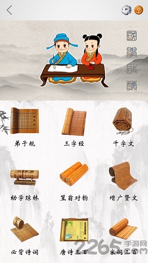 国学启蒙app 国学启蒙官方免费版