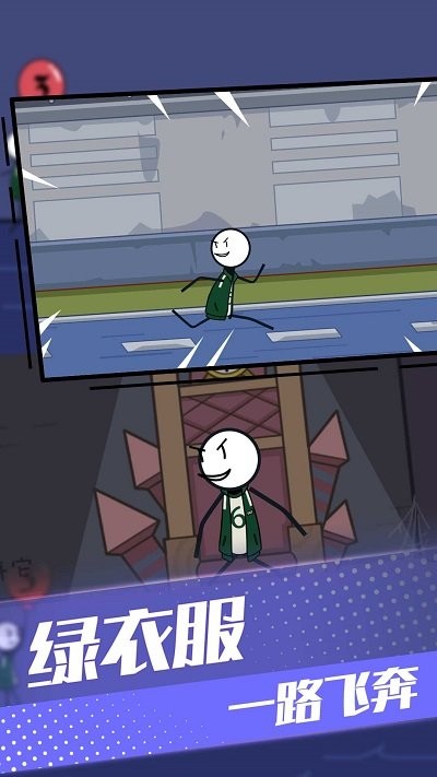 火柴人请留步游戏下载