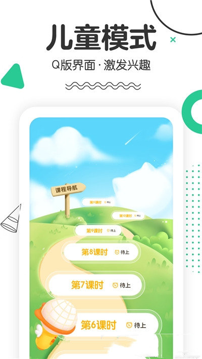 口才喵官方版