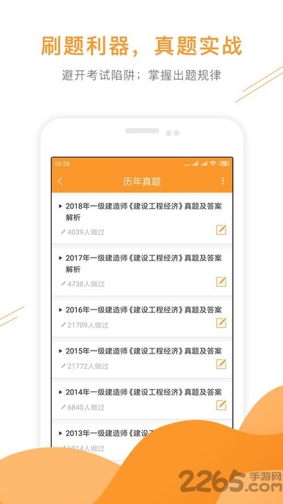 一级建造师题库手机版