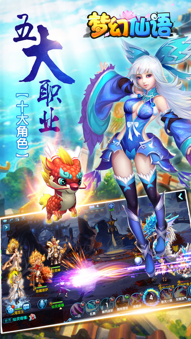 梦幻仙语下载