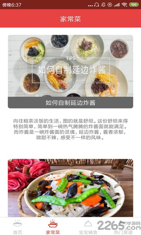 人人做饭网软件