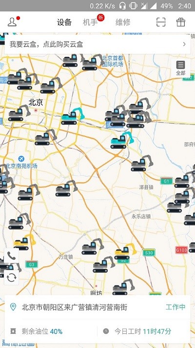 云机械app
